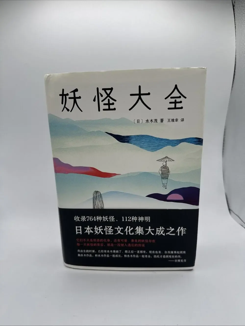 Shigeru Mizuki Yokai Taizen Japanese Monsters Book Chinese Ed
